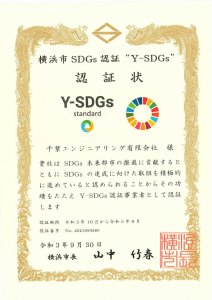 Y-SDGs認証